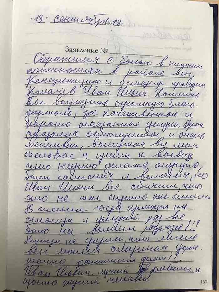 ЭВЛК в Москве