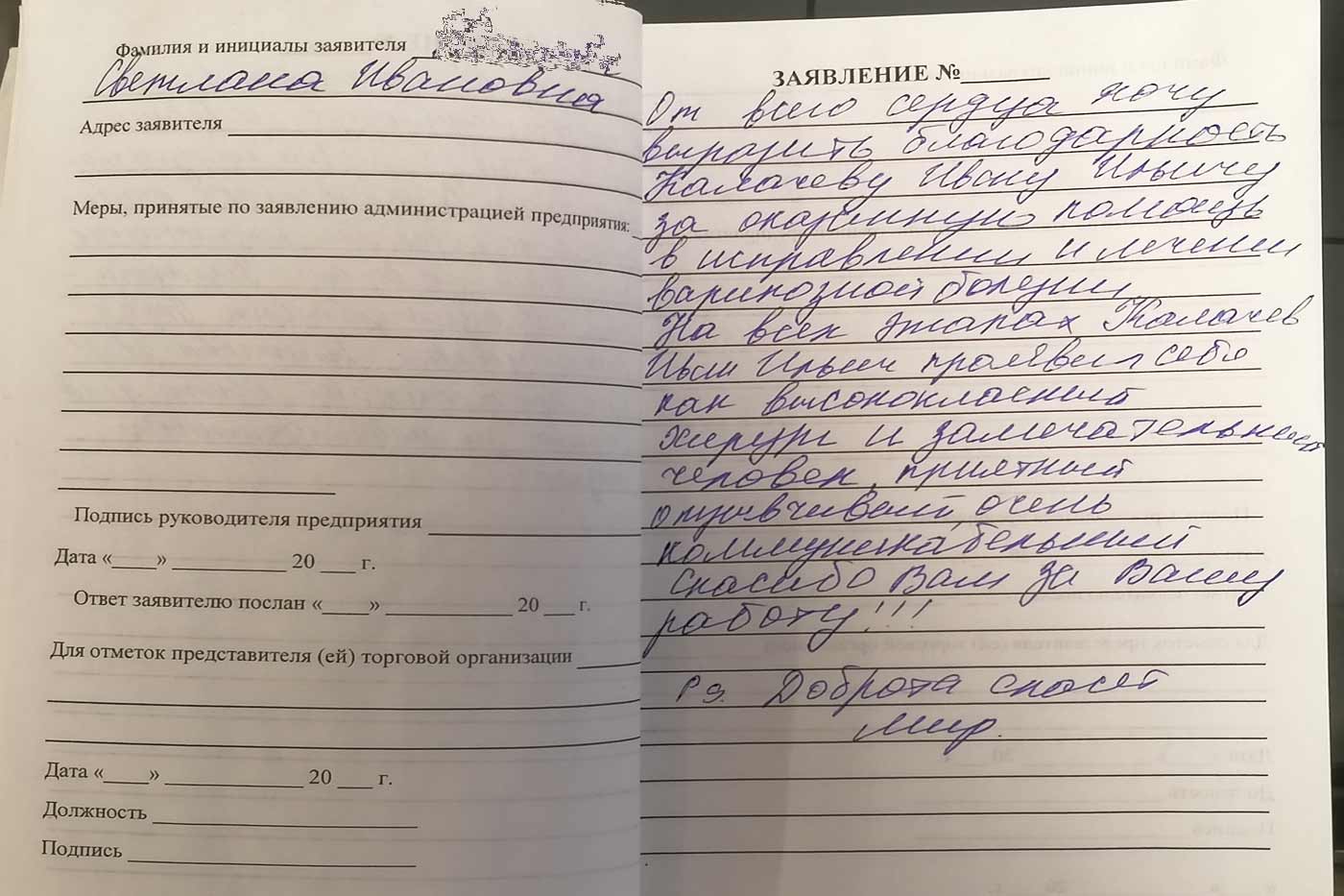 Светлана Ивановна