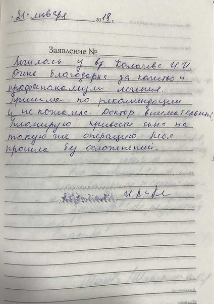Фотоотзыв пациента