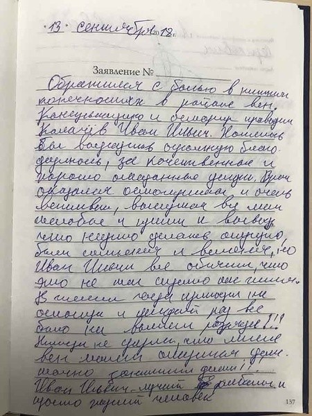 Фотоотзыв пациента