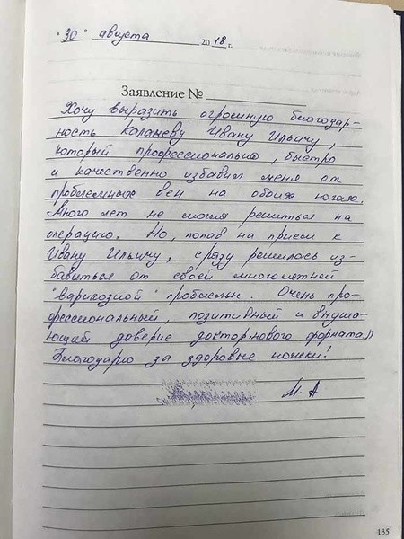 Фотоотзыв пациента