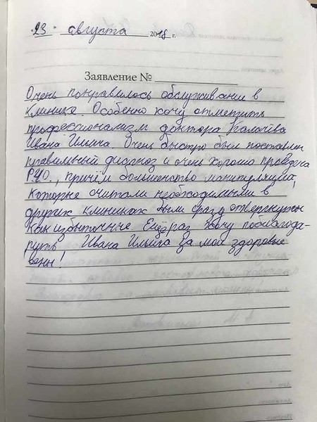 Фотоотзыв пациента