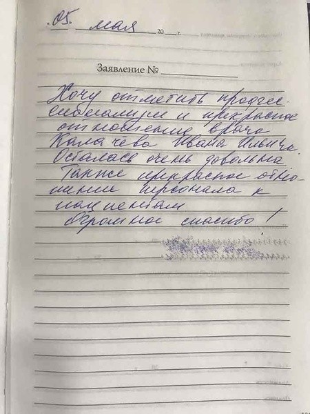 Фотоотзыв пациента