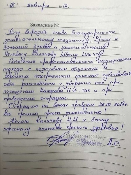 Фотоотзыв пациента