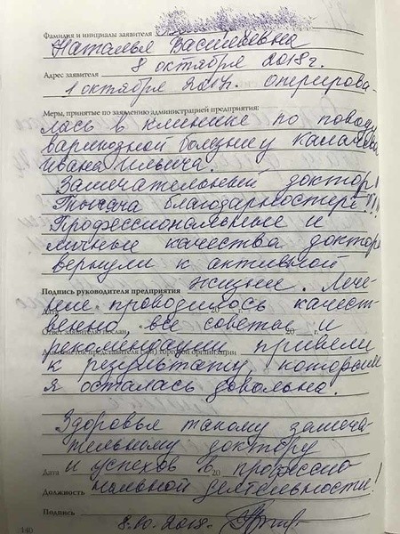 Фотоотзыв пациента