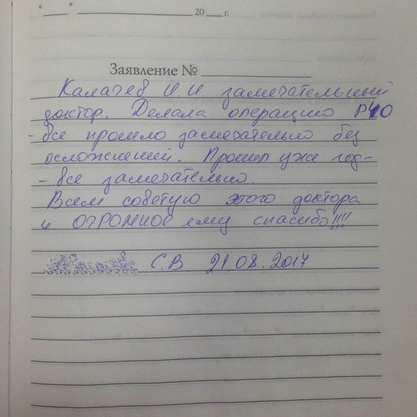 Фотоотзыв пациента