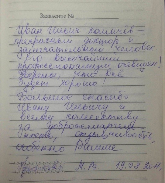 Фотоотзыв пациента