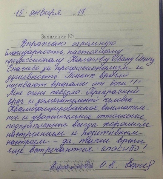 Фотоотзыв пациента