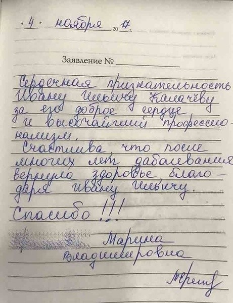 Фотоотзыв пациента