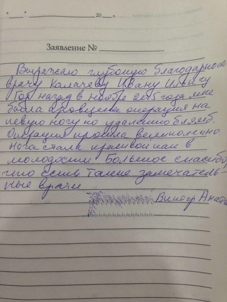 Фотоотзыв пациента