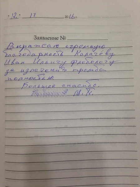 Фотоотзыв пациента
