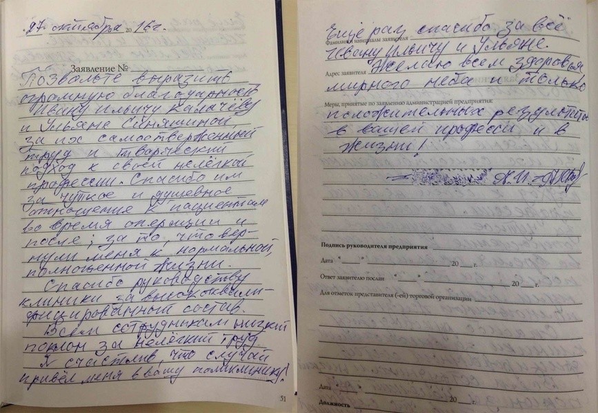 Фотоотзыв пациента
