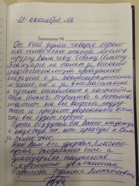 Фотоотзыв пациента