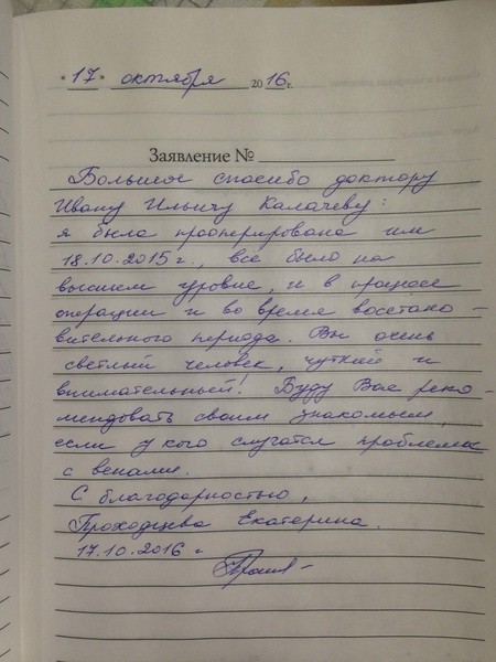 Фотоотзыв пациента