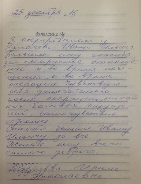 Фотоотзыв пациента