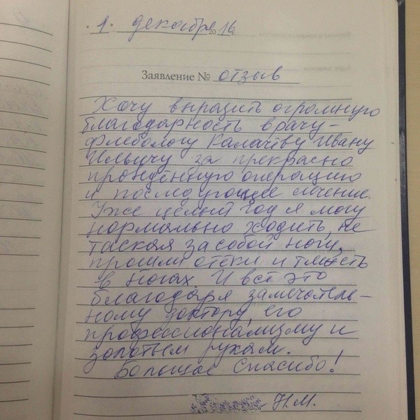 Фотоотзыв пациента