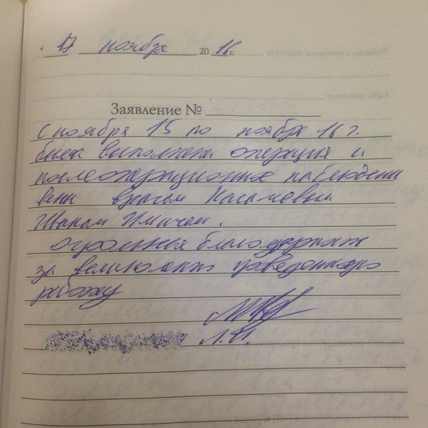 Фотоотзыв пациента