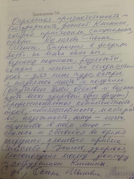 Фотоотзыв пациента