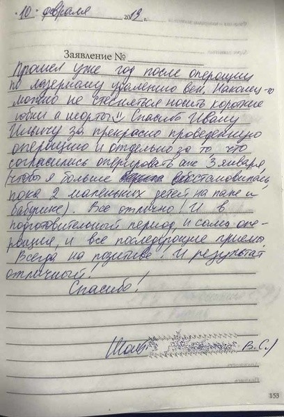 Фотоотзыв пациента