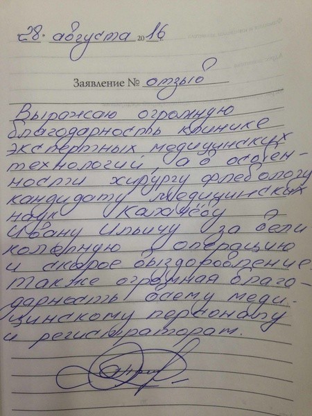 Фотоотзыв пациента