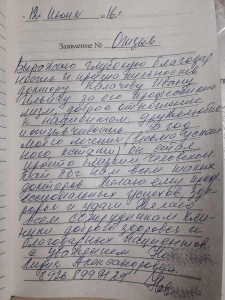 Фотоотзыв пациента