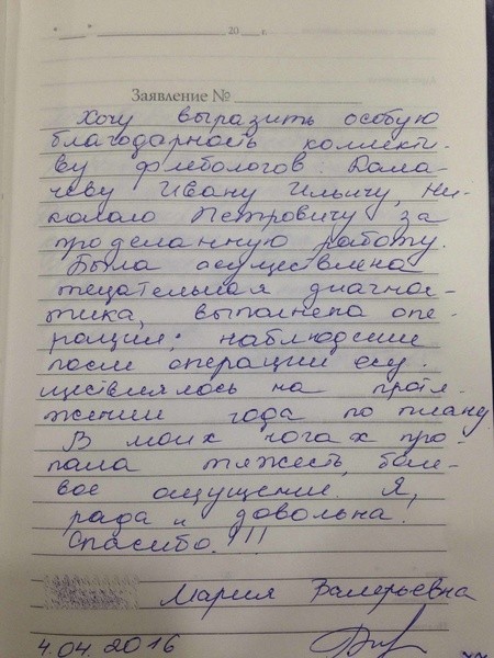 Фотоотзыв пациента