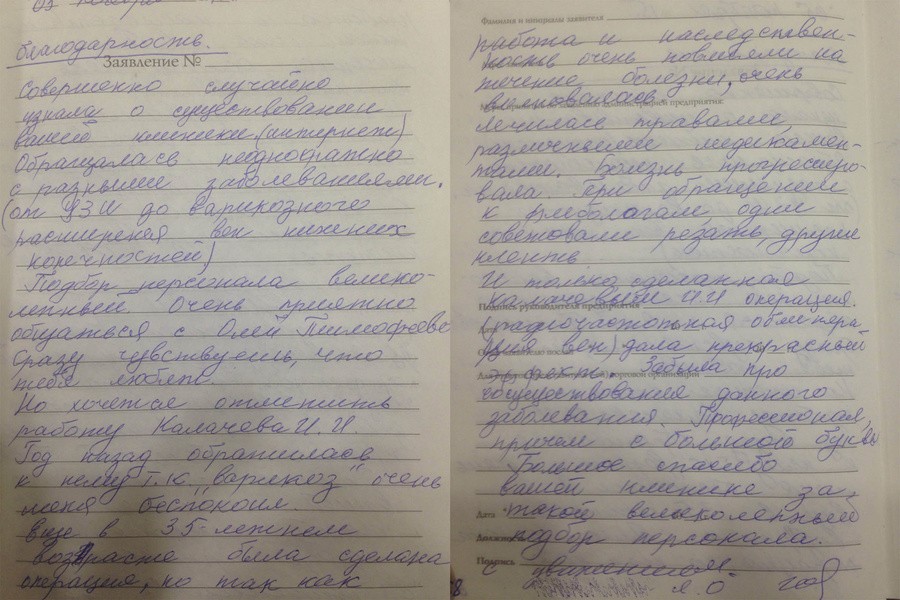Фотоотзыв пациента