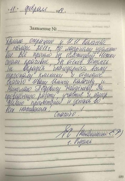 Фотоотзыв пациента