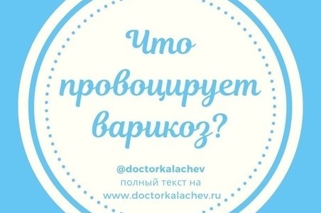Что способствует варикозному расширению вен?