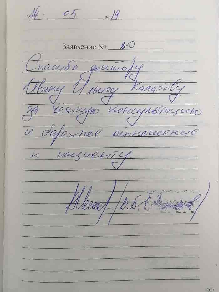 Фотоотзыв пациента