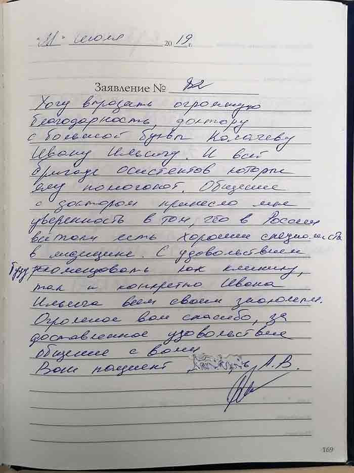 Фотоотзыв пациента