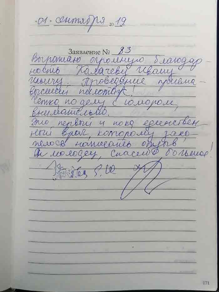 Фотоотзыв пациента