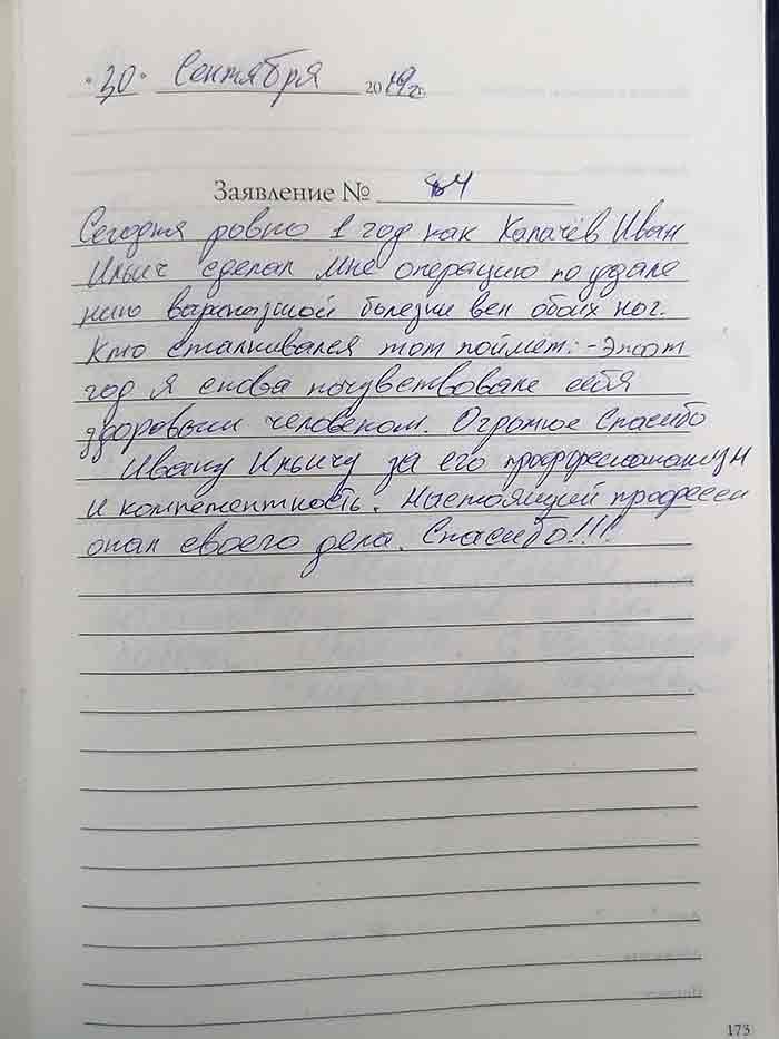 Фотоотзыв пациента