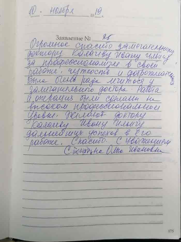 Фотоотзыв пациента
