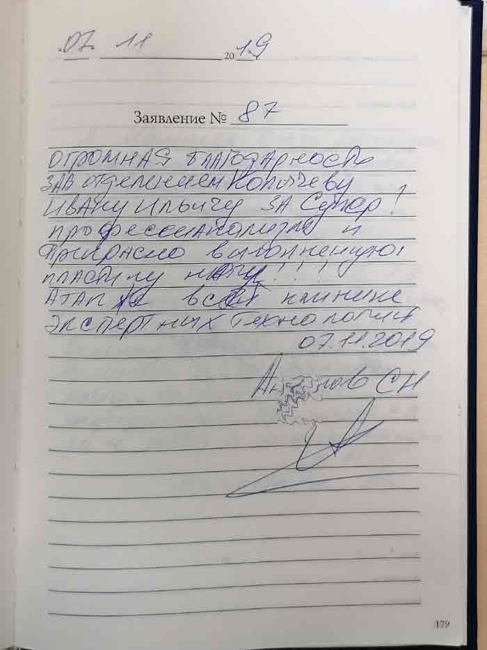 Фотоотзыв пациента