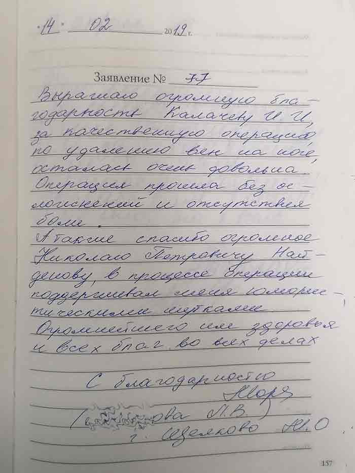 Фотоотзыв пациента