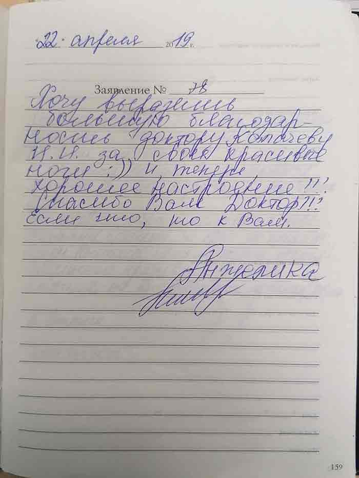 Фотоотзыв пациента