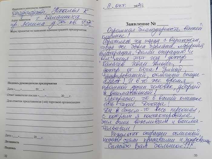 Фотоотзыв пациента