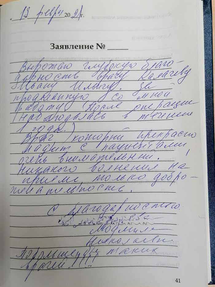 Фотоотзыв пациента