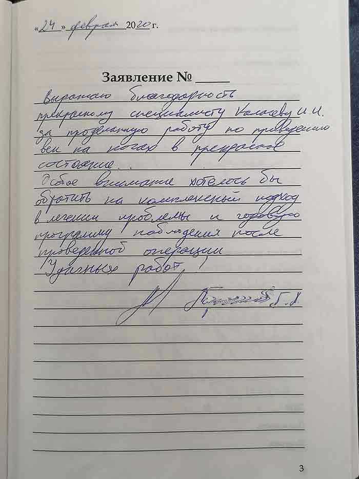 Фотоотзыв пациента