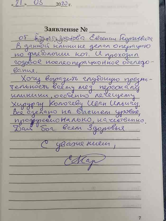 Фотоотзыв пациента