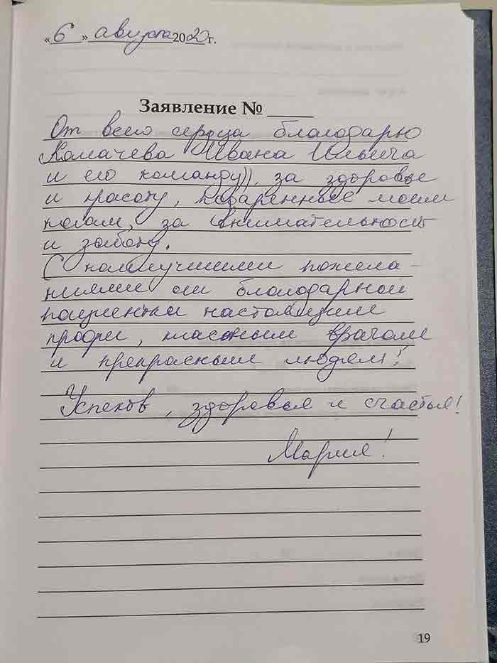Фотоотзыв пациента