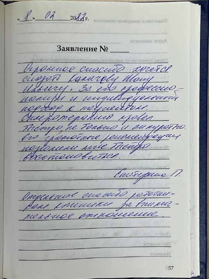 Фотоотзыв пациента
