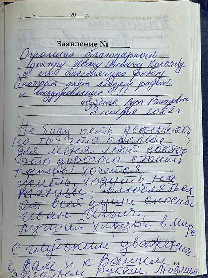 Фотоотзыв пациента