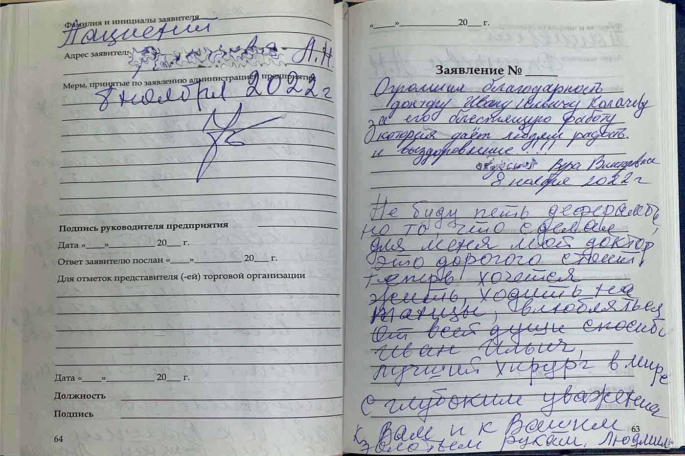 Фотоотзыв пациента