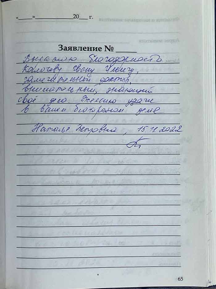 Фотоотзыв пациента