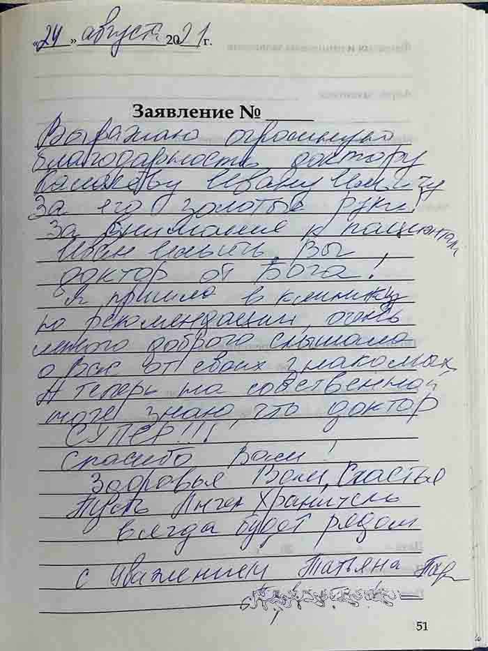 Фотоотзыв пациента