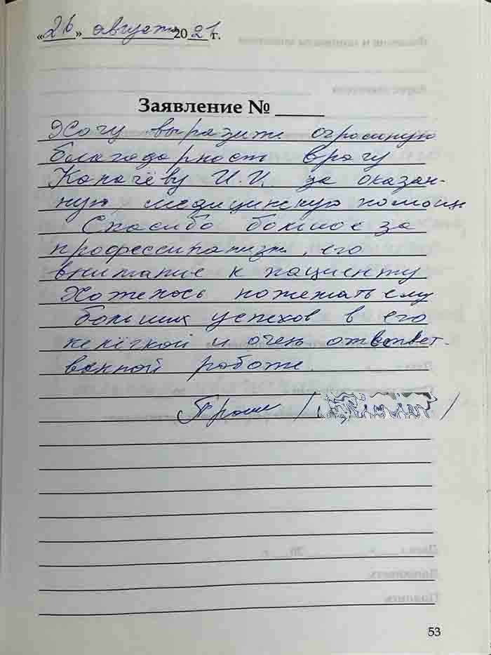 Фотоотзыв пациента