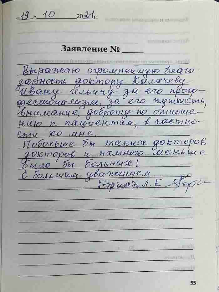 Фотоотзыв пациента