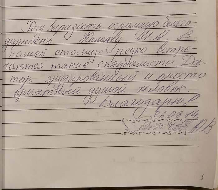 Фотоотзыв пациента
